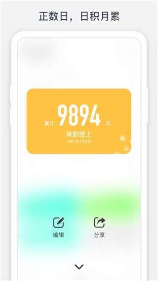 时光提醒app4