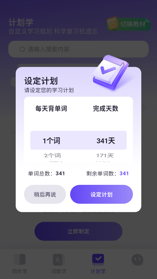 词客群记单词app1