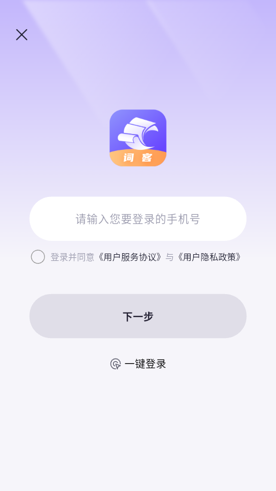 词客群记单词app2