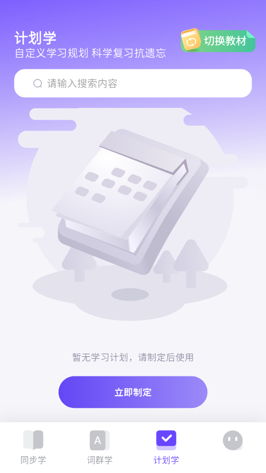 词客群记单词app3