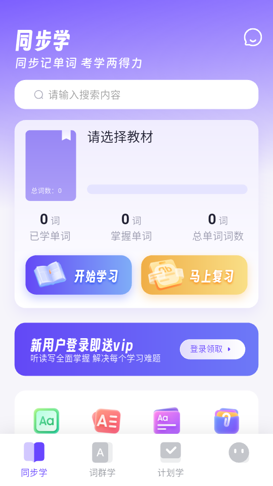 词客群记单词app4