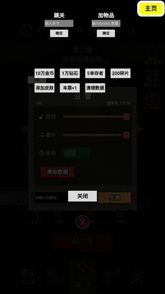 病毒大逃杀内置MOD菜单版截图3