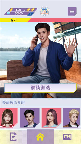 心动现场:恋爱实景秀2026截图2