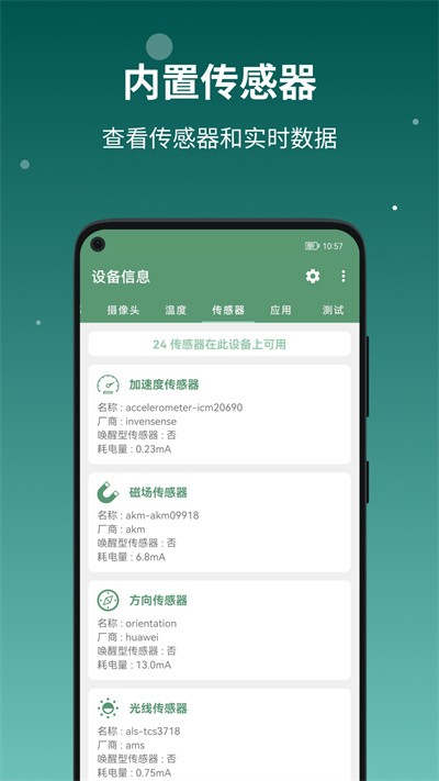 设备信息app截图2