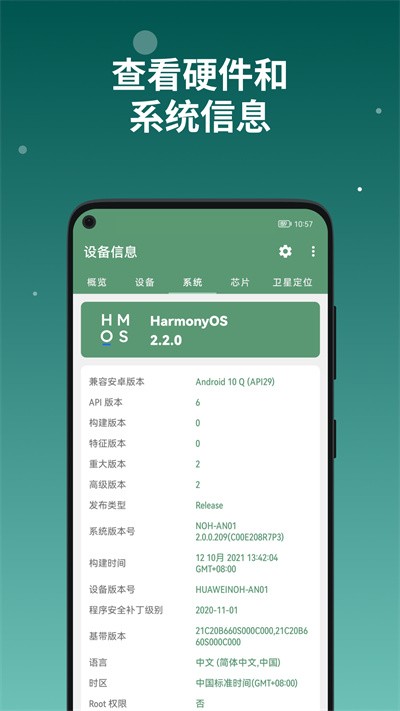 设备信息app截图3