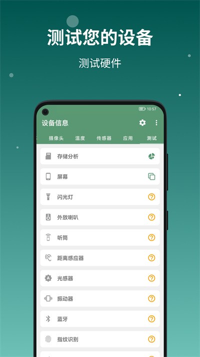 设备信息app截图1