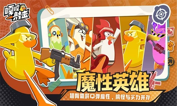 嘎嘎射击手机版2