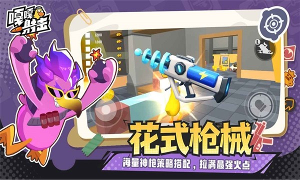 嘎嘎射击手机版4