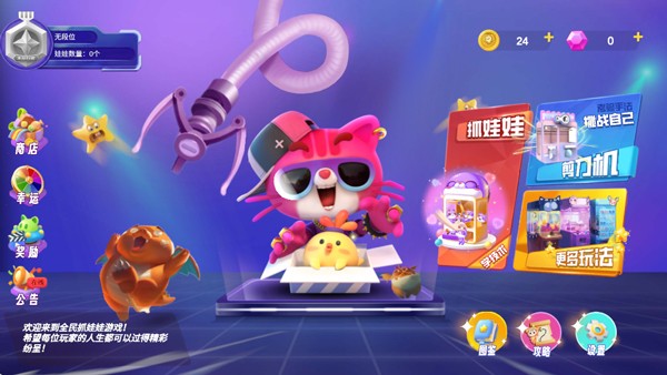 全民抓娃娃最新版4