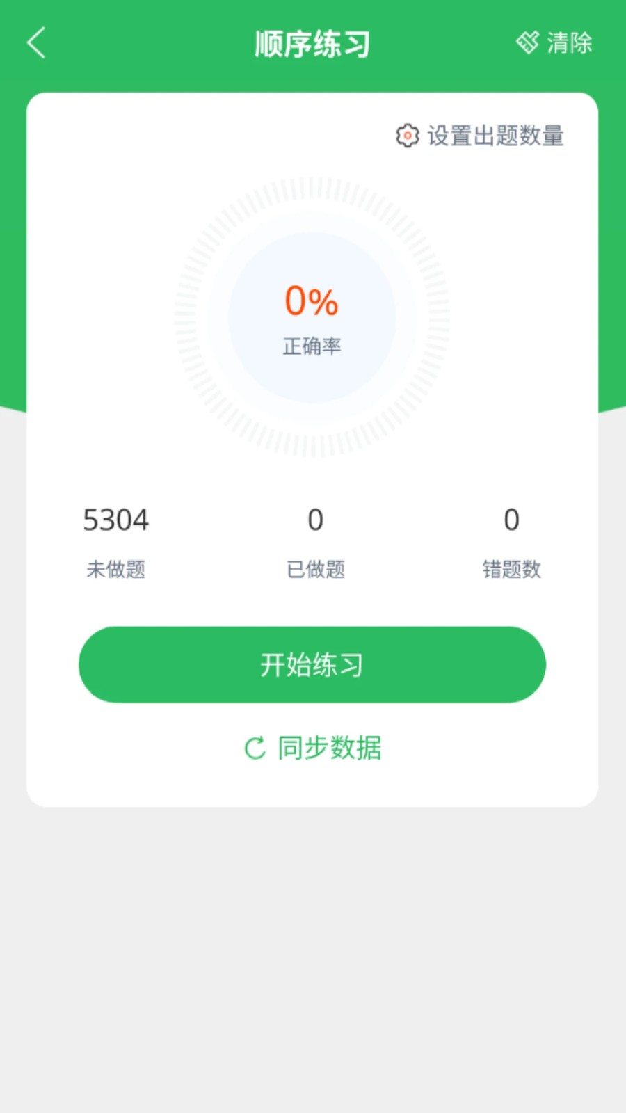 电工考试题库app截图2