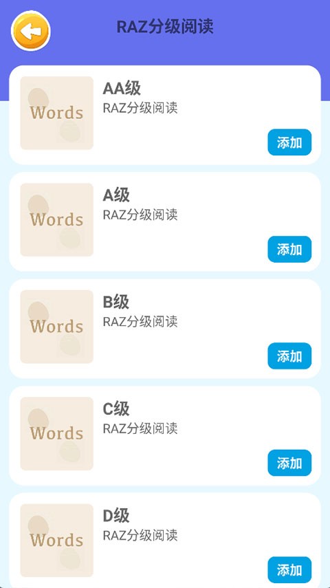 蓝思背单词app截图2