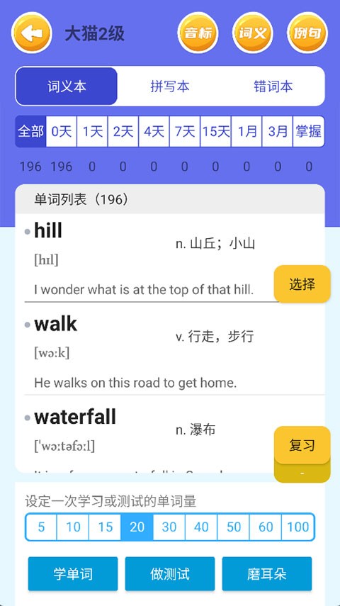 蓝思背单词app截图1