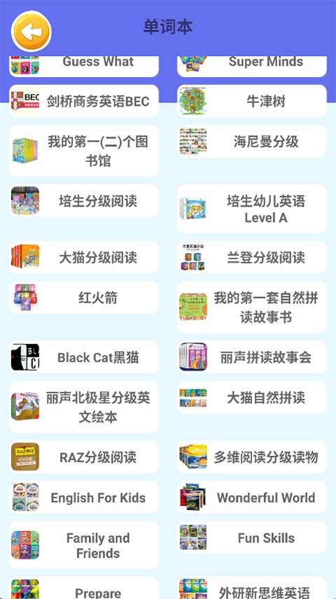 蓝思背单词app截图3