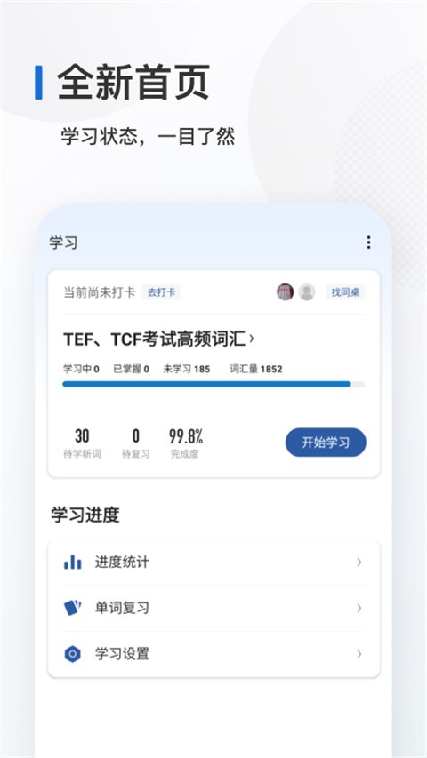 法语背单词app截图3