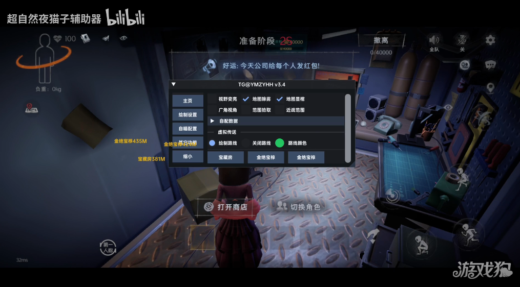 夜猫子超自然行动组app1