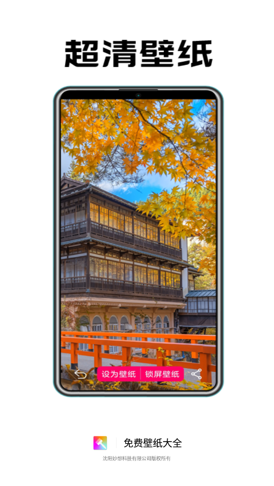 免费壁纸大全app 截图1