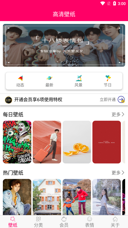 免费壁纸大全app 截图3