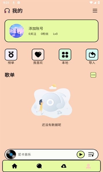 尼卡音乐app3