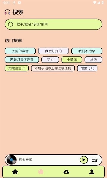 尼卡音乐app4
