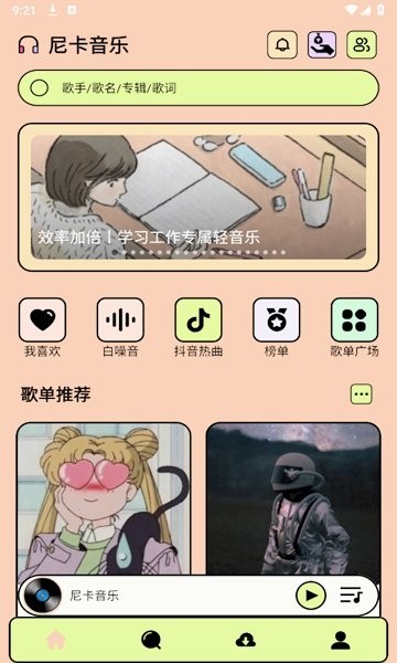 尼卡音乐app1