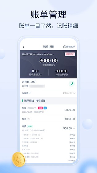 智小窝房东版截图1