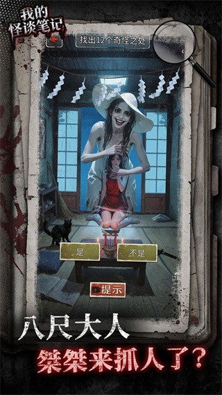 我的怪谈笔记离线版截图2