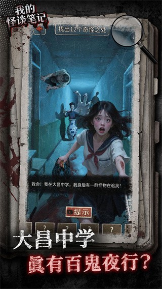我的怪谈笔记离线版截图3