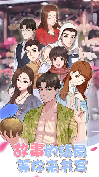 超友谊关系手机版截图1