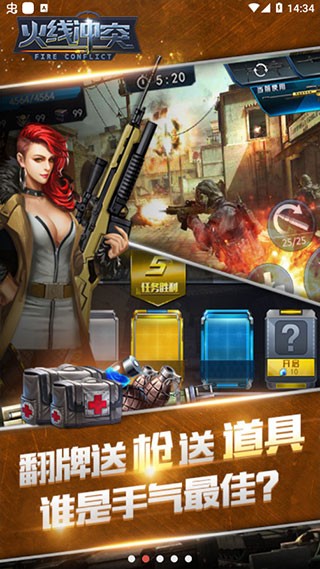 火线冲突内购版2