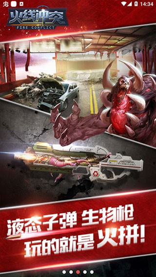 火线冲突内购版3