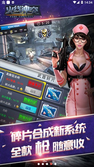 火线冲突内购版4