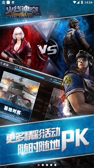 火线冲突内购版1