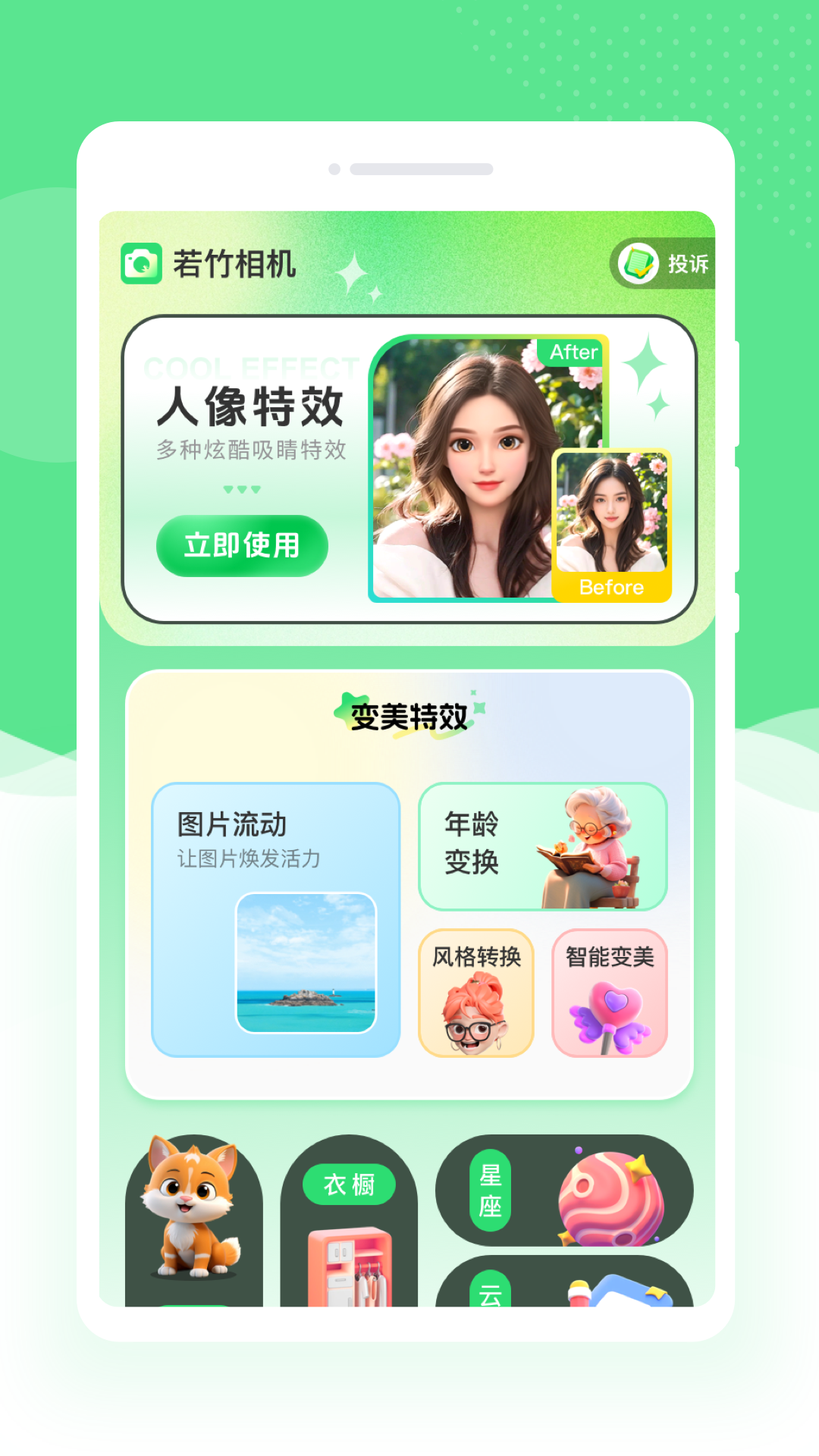 若竹相机app2
