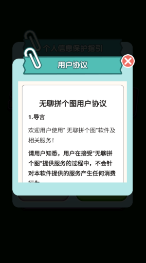 无聊拼个图红包版截图1