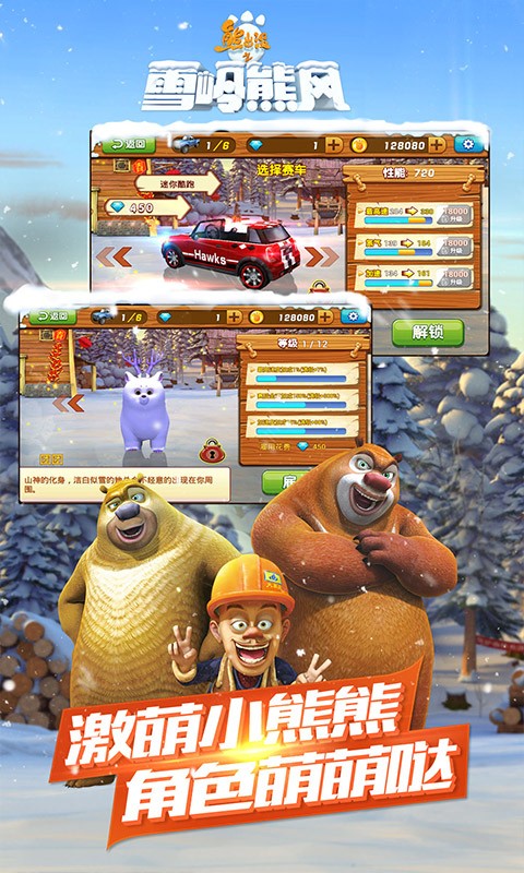 熊出没之雪岭熊风3D赛车内购版1