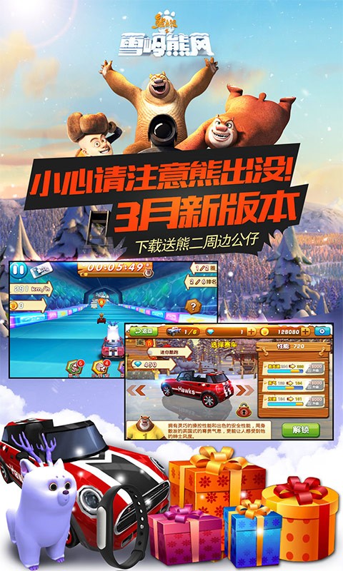 熊出没之雪岭熊风3D赛车内购版4