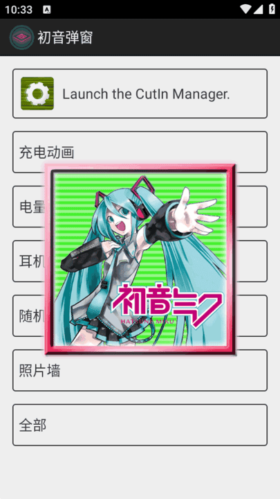 初音弹窗app2
