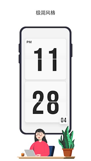 极简时钟app截图5