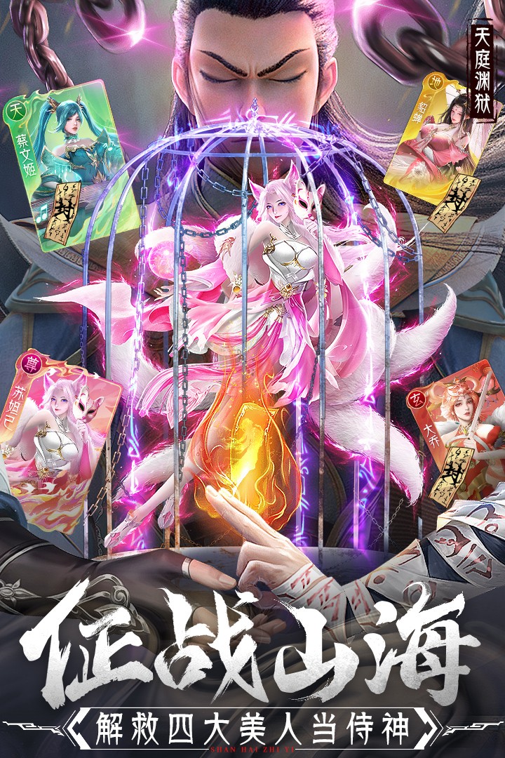 蜀境传说九游版3