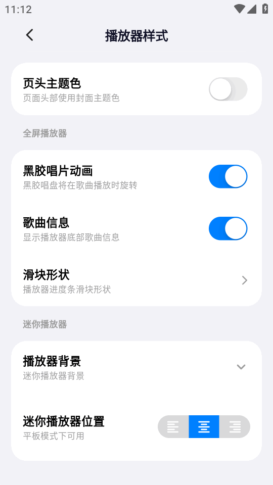箭头音乐app2