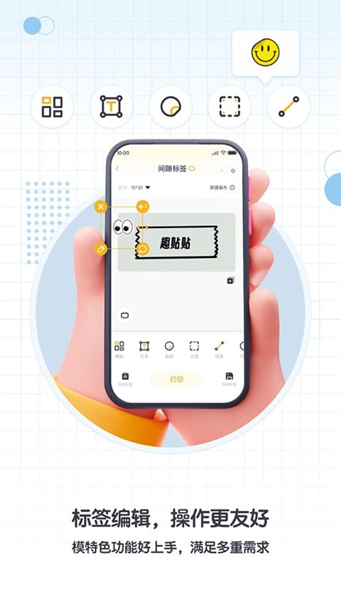 得力趣贴贴截图2