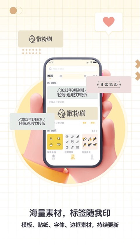 得力趣贴贴截图3