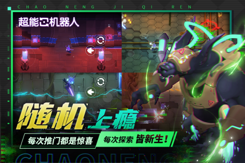 超能机器人官方版截图2