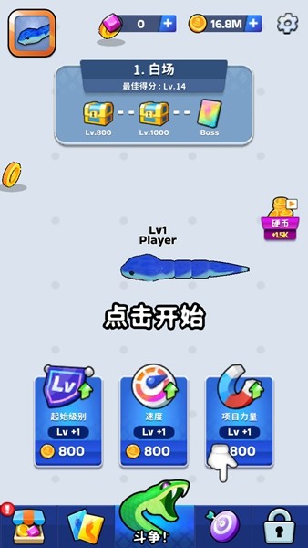 蛇冲突联机版截图3