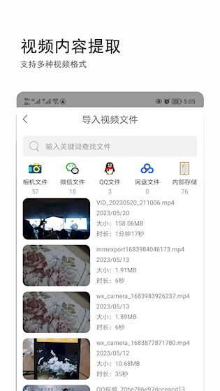 音视频转文字app截图2