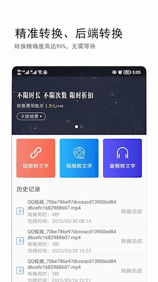 音视频转文字app截图4