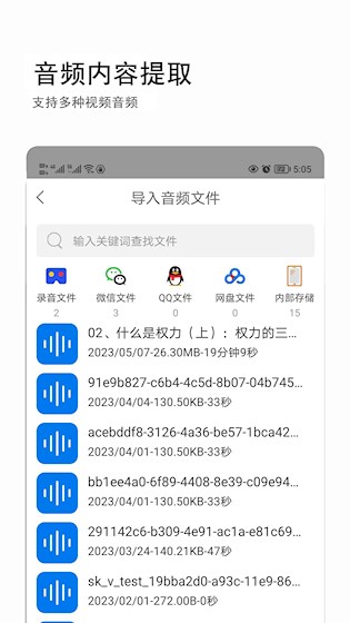 音视频转文字app截图3