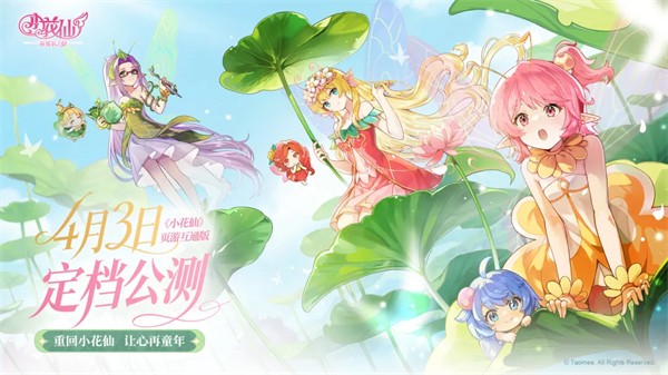 小花仙拉贝尔之约游戏截图3