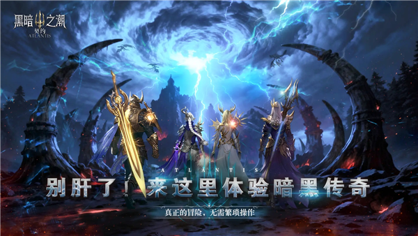 黑暗之潮:契约官方版截图4