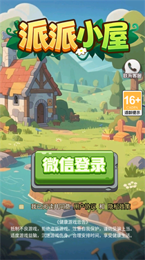 派派小屋红包版截图3